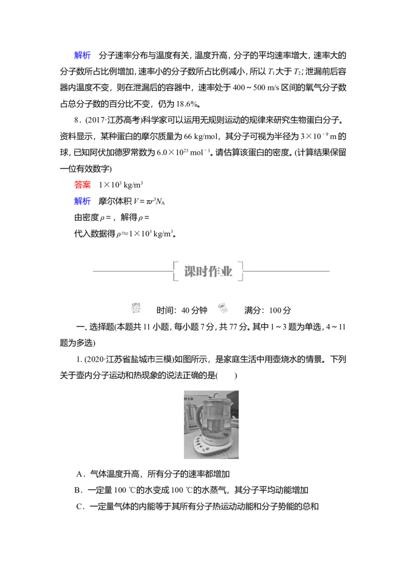 第1讲　分子动理论　内能教案_04高考物理_新高考复习资料_2022年新高考复习资料_2022届一轮复习讲练结合_第14章热学_第1讲　分子动理论　内能
