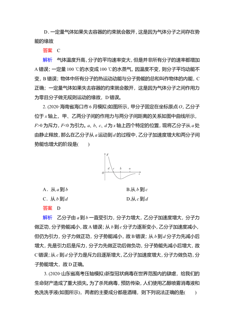 第1讲　分子动理论　内能教案_04高考物理_新高考复习资料_2022年新高考复习资料_2022届一轮复习讲练结合_第14章热学_第1讲　分子动理论　内能
