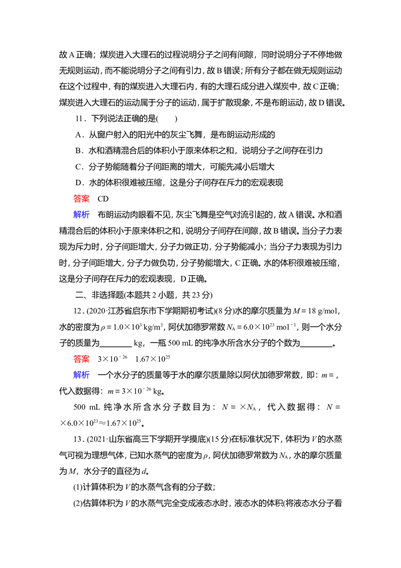 第1讲　分子动理论　内能教案_04高考物理_新高考复习资料_2022年新高考复习资料_2022届一轮复习讲练结合_第14章热学_第1讲　分子动理论　内能