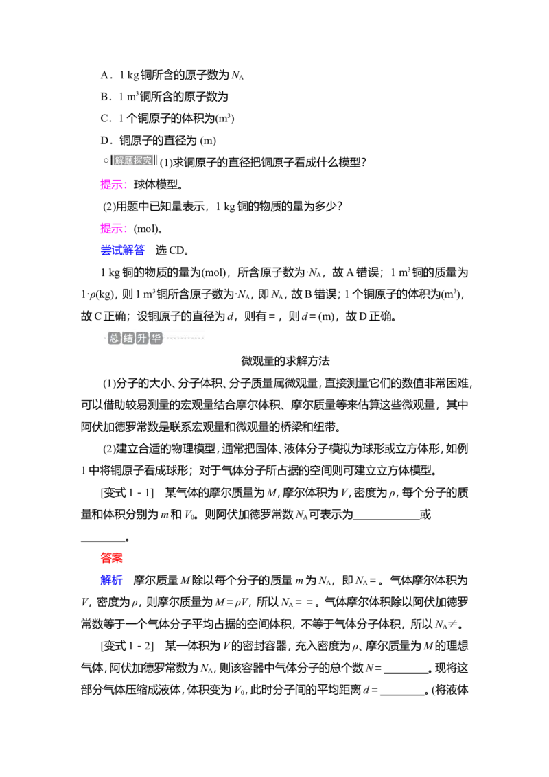 第1讲　分子动理论　内能教案_04高考物理_新高考复习资料_2022年新高考复习资料_2022届一轮复习讲练结合_第14章热学_第1讲　分子动理论　内能