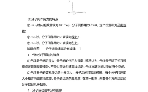 第1讲　分子动理论　内能教案_04高考物理_新高考复习资料_2022年新高考复习资料_2022届一轮复习讲练结合_第14章热学_第1讲　分子动理论　内能