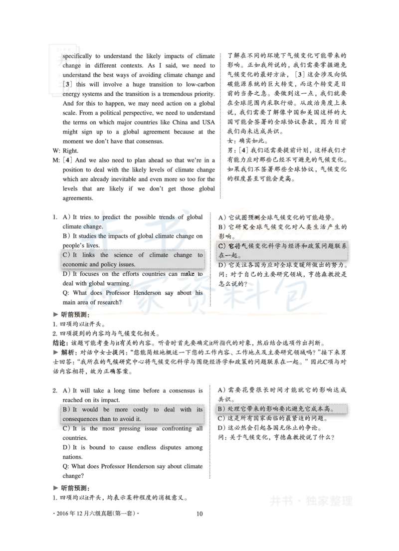 2016年12月大学英语6级真题及解析（卷一）_最新更新，视频都在这_2026、6月四级速转存易和谐_四六级真题+资料包_六级真题_2016年12月六级真题及答案解析（全三套）