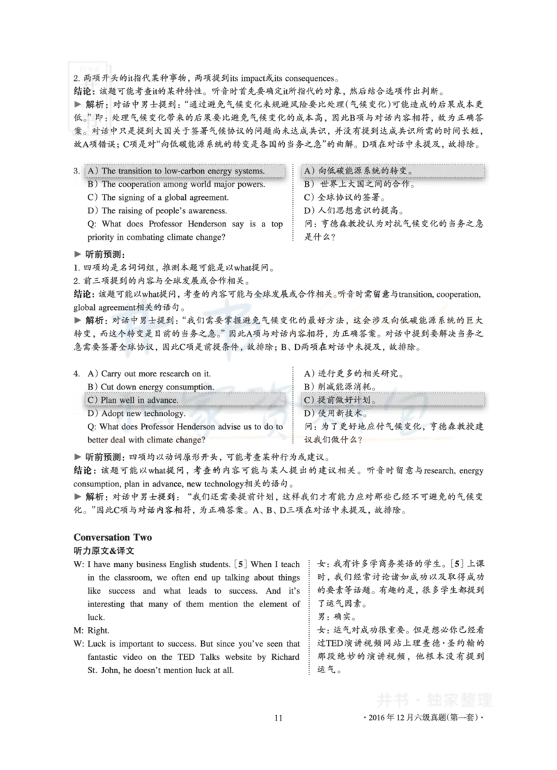 2016年12月大学英语6级真题及解析（卷一）_最新更新，视频都在这_2026、6月四级速转存易和谐_四六级真题+资料包_六级真题_2016年12月六级真题及答案解析（全三套）