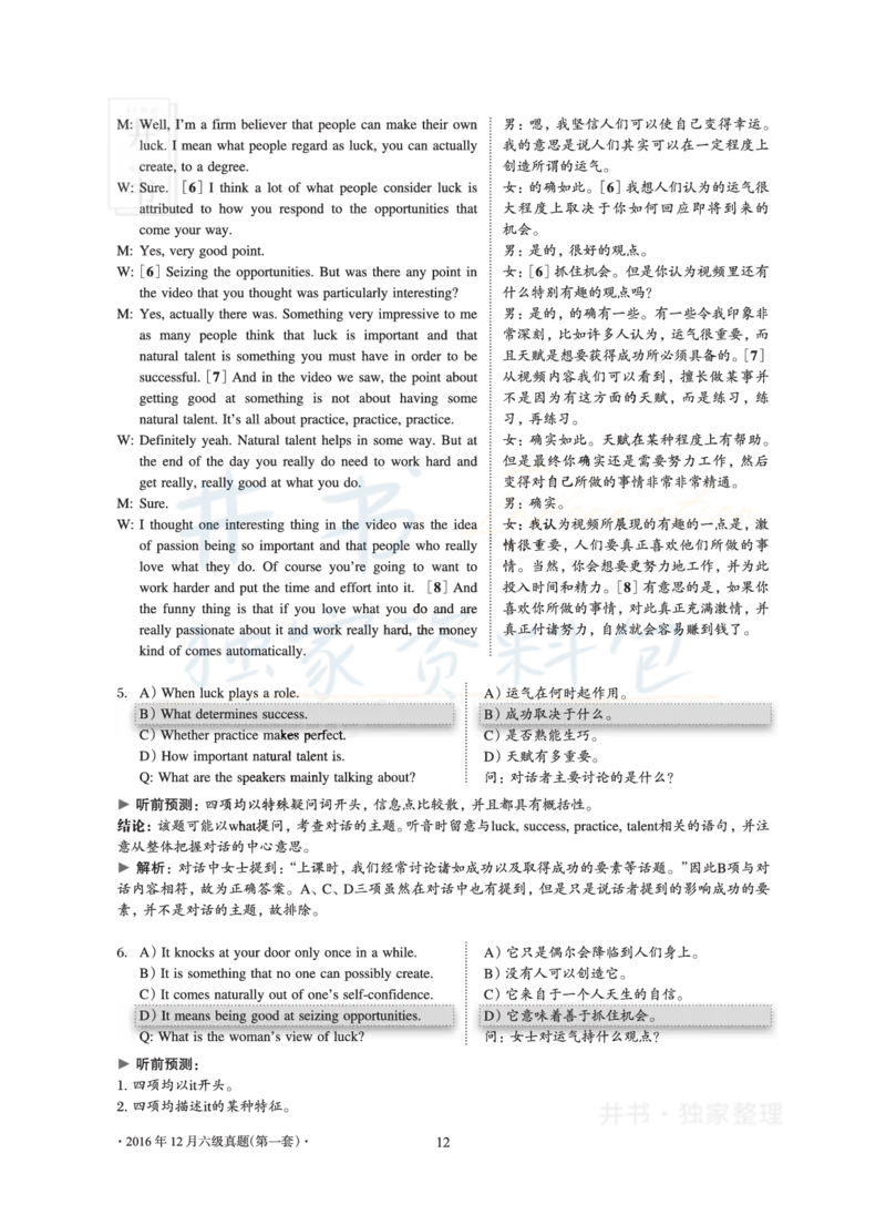 2016年12月大学英语6级真题及解析（卷一）_最新更新，视频都在这_2026、6月四级速转存易和谐_四六级真题+资料包_六级真题_2016年12月六级真题及答案解析（全三套）