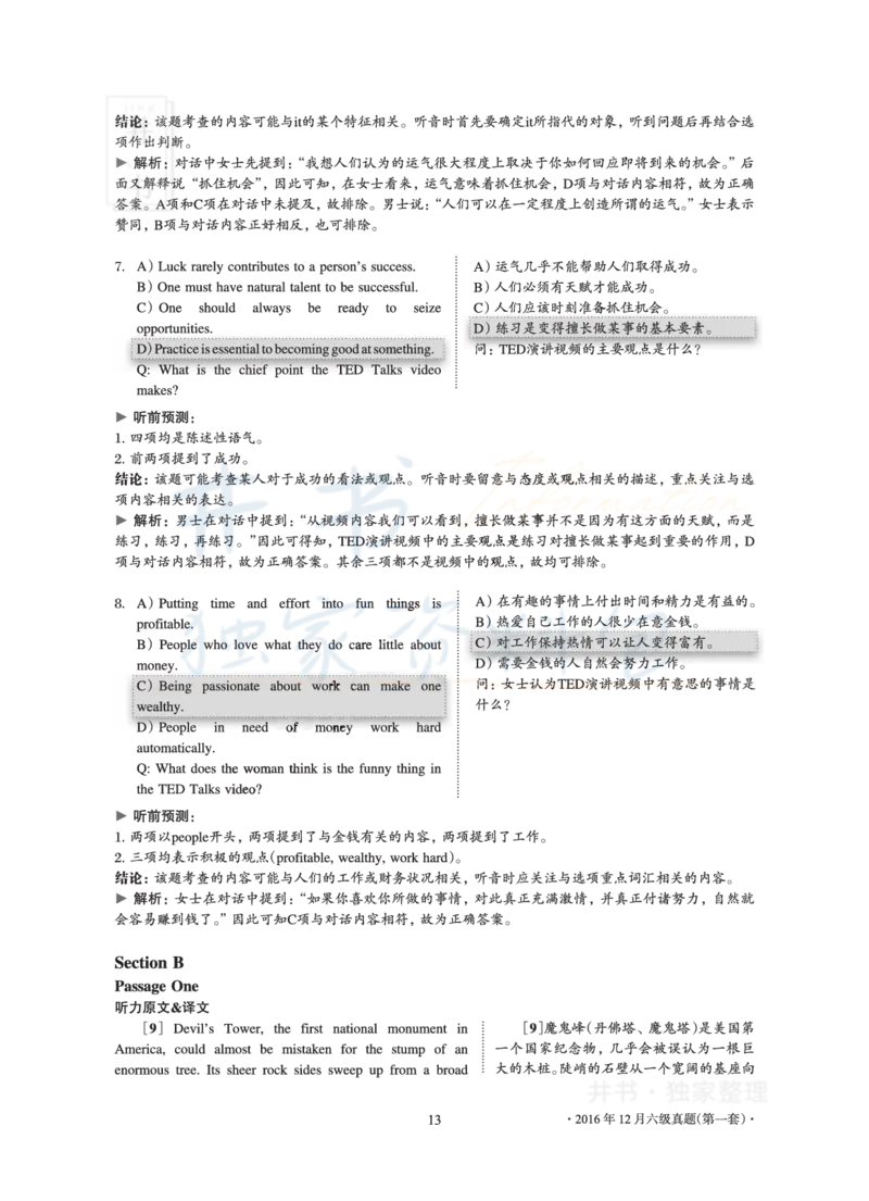 2016年12月大学英语6级真题及解析（卷一）_最新更新，视频都在这_2026、6月四级速转存易和谐_四六级真题+资料包_六级真题_2016年12月六级真题及答案解析（全三套）