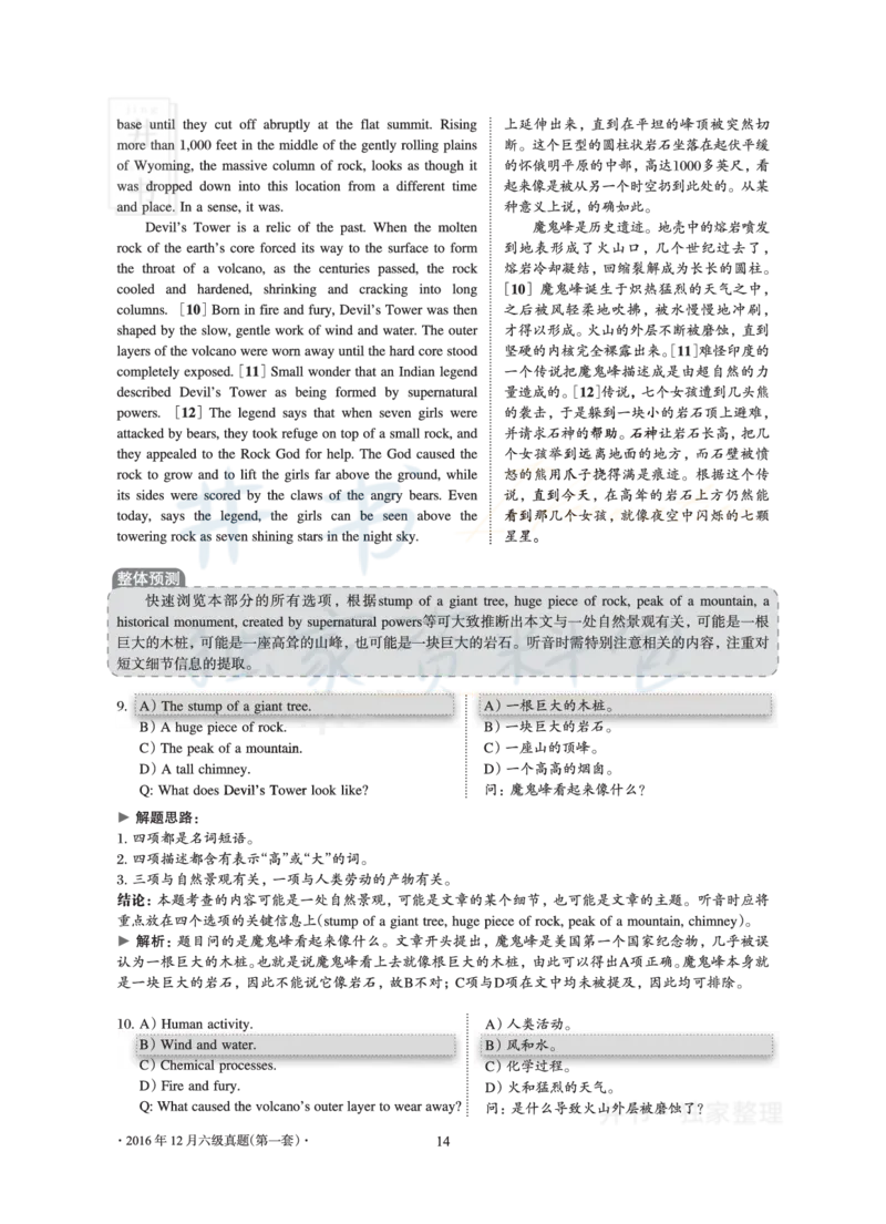 2016年12月大学英语6级真题及解析（卷一）_最新更新，视频都在这_2026、6月四级速转存易和谐_四六级真题+资料包_六级真题_2016年12月六级真题及答案解析（全三套）