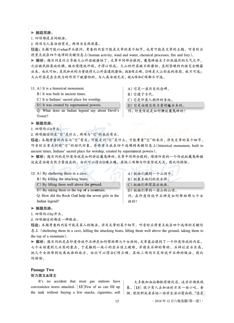 2016年12月大学英语6级真题及解析（卷一）_最新更新，视频都在这_2026、6月四级速转存易和谐_四六级真题+资料包_六级真题_2016年12月六级真题及答案解析（全三套）