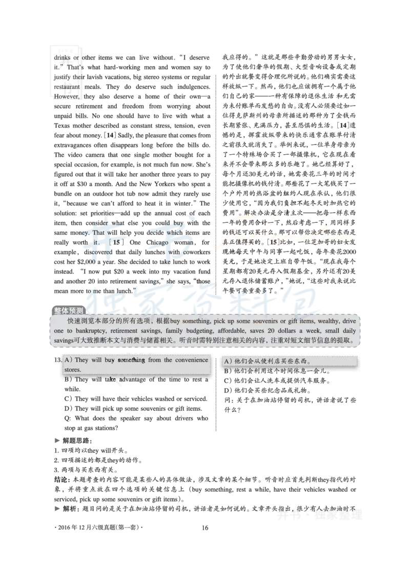 2016年12月大学英语6级真题及解析（卷一）_最新更新，视频都在这_2026、6月四级速转存易和谐_四六级真题+资料包_六级真题_2016年12月六级真题及答案解析（全三套）