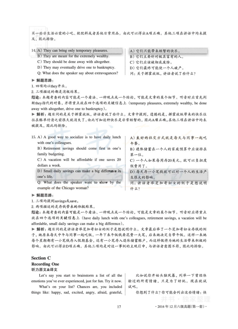 2016年12月大学英语6级真题及解析（卷一）_最新更新，视频都在这_2026、6月四级速转存易和谐_四六级真题+资料包_六级真题_2016年12月六级真题及答案解析（全三套）