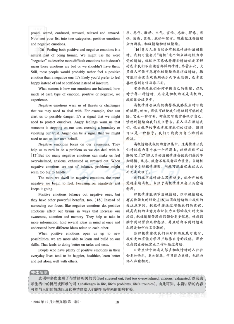 2016年12月大学英语6级真题及解析（卷一）_最新更新，视频都在这_2026、6月四级速转存易和谐_四六级真题+资料包_六级真题_2016年12月六级真题及答案解析（全三套）