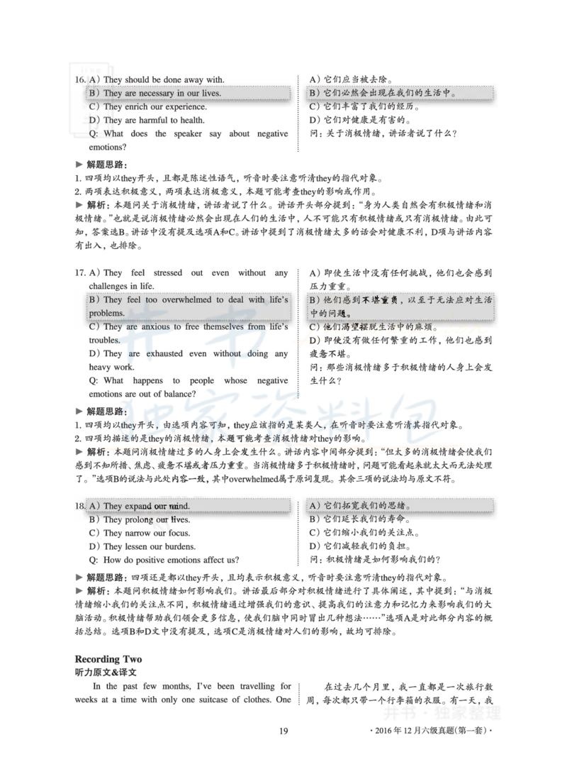 2016年12月大学英语6级真题及解析（卷一）_最新更新，视频都在这_2026、6月四级速转存易和谐_四六级真题+资料包_六级真题_2016年12月六级真题及答案解析（全三套）
