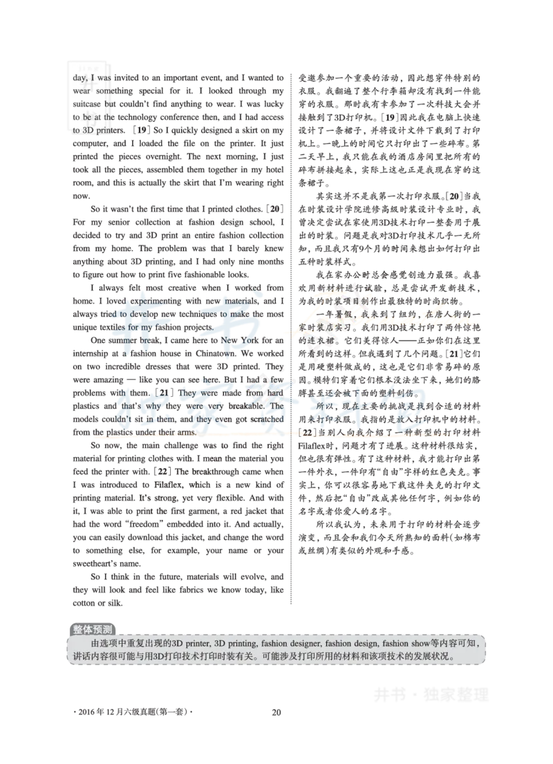 2016年12月大学英语6级真题及解析（卷一）_最新更新，视频都在这_2026、6月四级速转存易和谐_四六级真题+资料包_六级真题_2016年12月六级真题及答案解析（全三套）