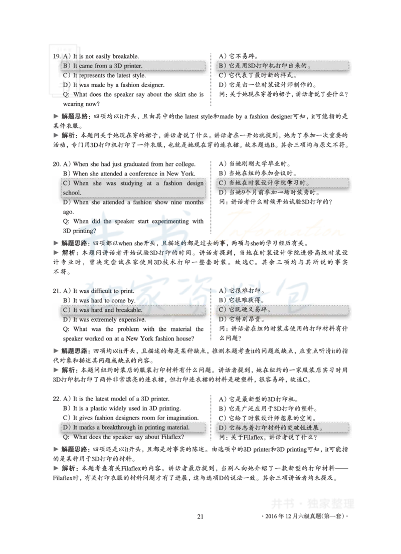 2016年12月大学英语6级真题及解析（卷一）_最新更新，视频都在这_2026、6月四级速转存易和谐_四六级真题+资料包_六级真题_2016年12月六级真题及答案解析（全三套）