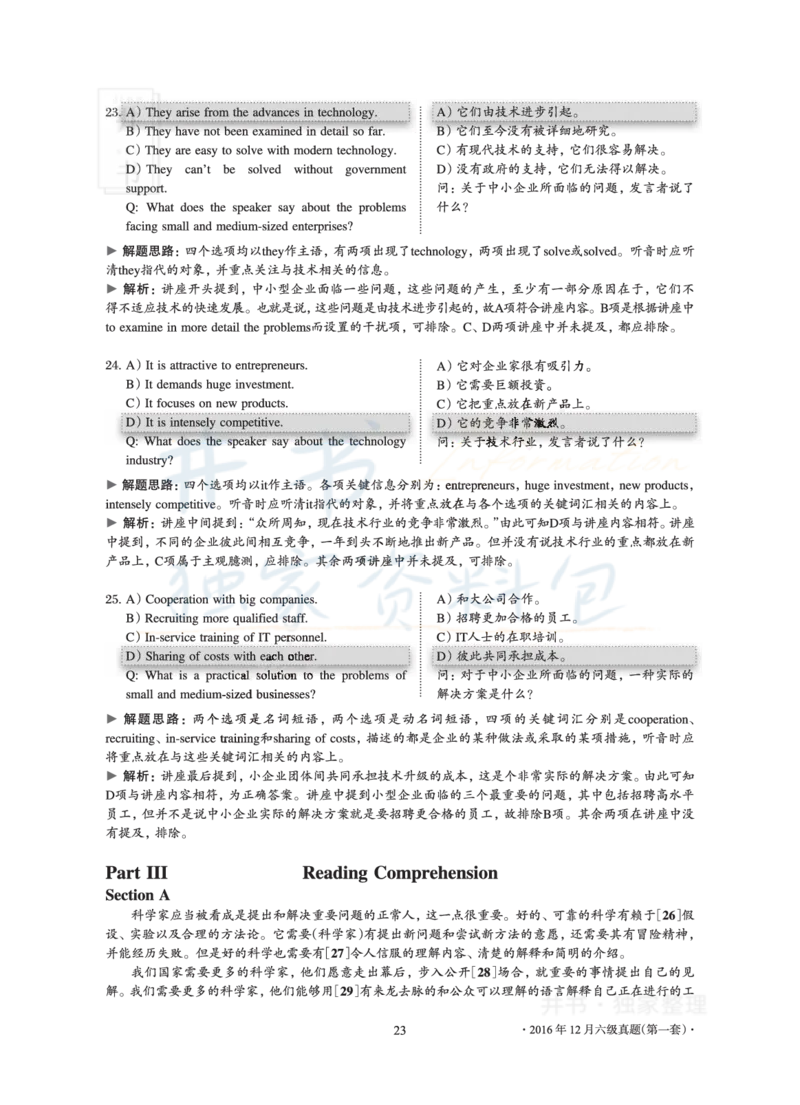2016年12月大学英语6级真题及解析（卷一）_最新更新，视频都在这_2026、6月四级速转存易和谐_四六级真题+资料包_六级真题_2016年12月六级真题及答案解析（全三套）