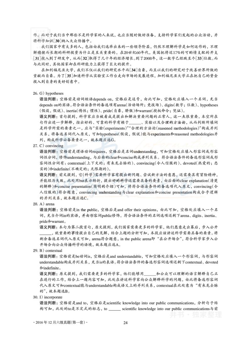 2016年12月大学英语6级真题及解析（卷一）_最新更新，视频都在这_2026、6月四级速转存易和谐_四六级真题+资料包_六级真题_2016年12月六级真题及答案解析（全三套）