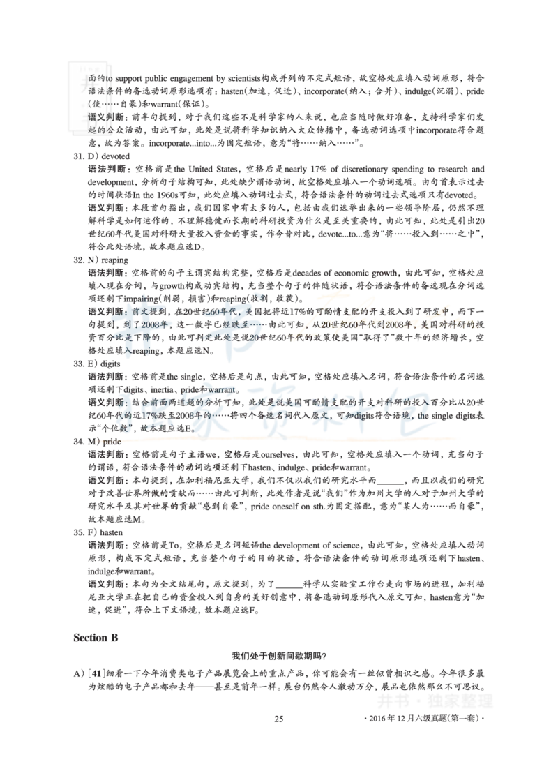 2016年12月大学英语6级真题及解析（卷一）_最新更新，视频都在这_2026、6月四级速转存易和谐_四六级真题+资料包_六级真题_2016年12月六级真题及答案解析（全三套）