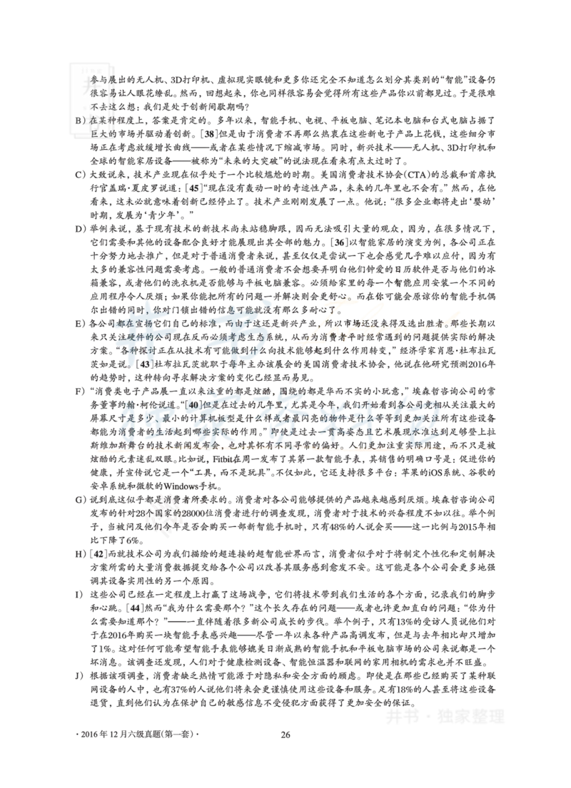 2016年12月大学英语6级真题及解析（卷一）_最新更新，视频都在这_2026、6月四级速转存易和谐_四六级真题+资料包_六级真题_2016年12月六级真题及答案解析（全三套）