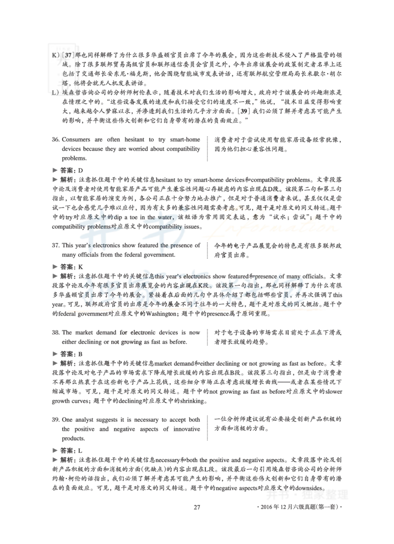 2016年12月大学英语6级真题及解析（卷一）_最新更新，视频都在这_2026、6月四级速转存易和谐_四六级真题+资料包_六级真题_2016年12月六级真题及答案解析（全三套）