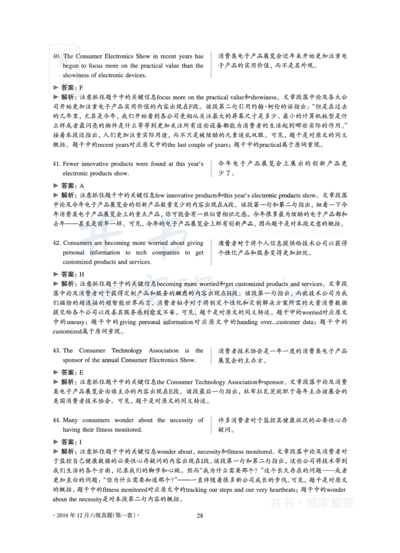 2016年12月大学英语6级真题及解析（卷一）_最新更新，视频都在这_2026、6月四级速转存易和谐_四六级真题+资料包_六级真题_2016年12月六级真题及答案解析（全三套）