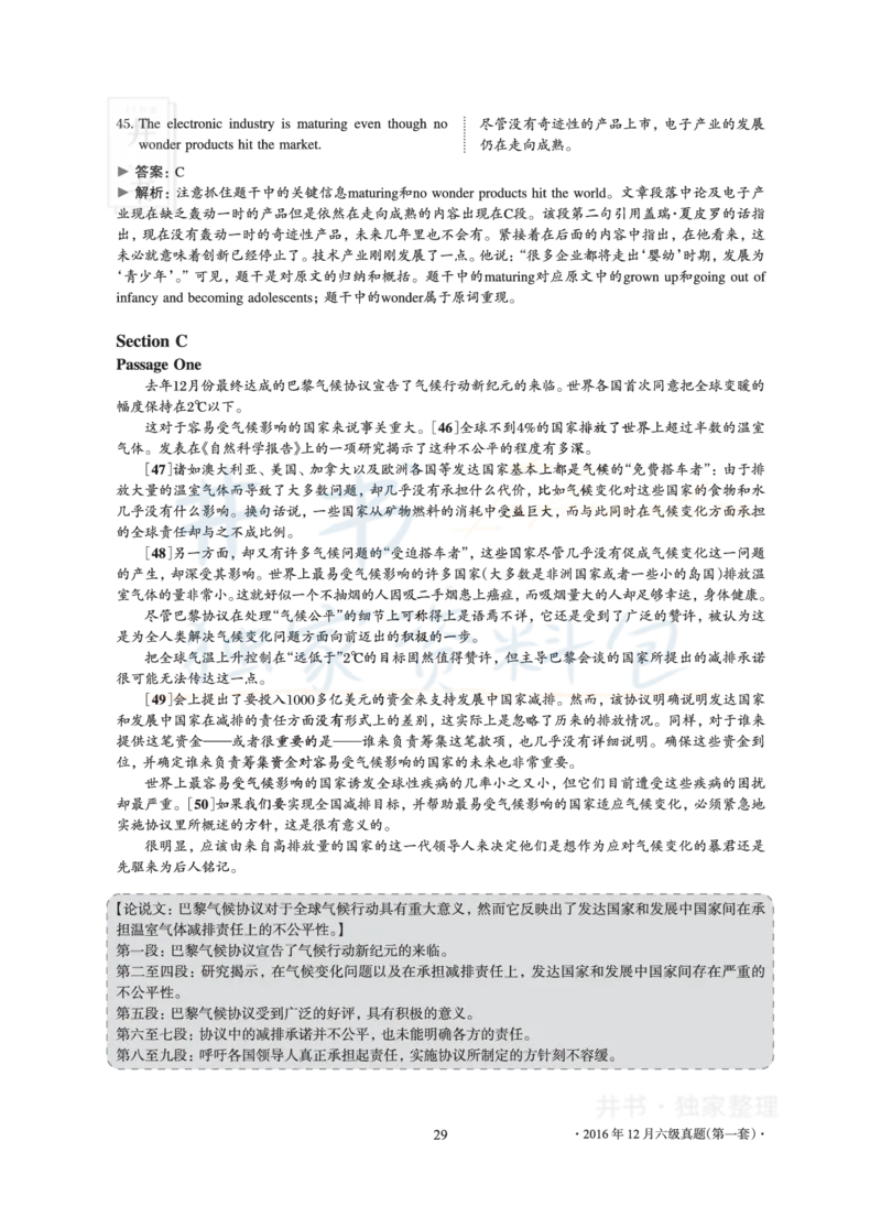 2016年12月大学英语6级真题及解析（卷一）_最新更新，视频都在这_2026、6月四级速转存易和谐_四六级真题+资料包_六级真题_2016年12月六级真题及答案解析（全三套）