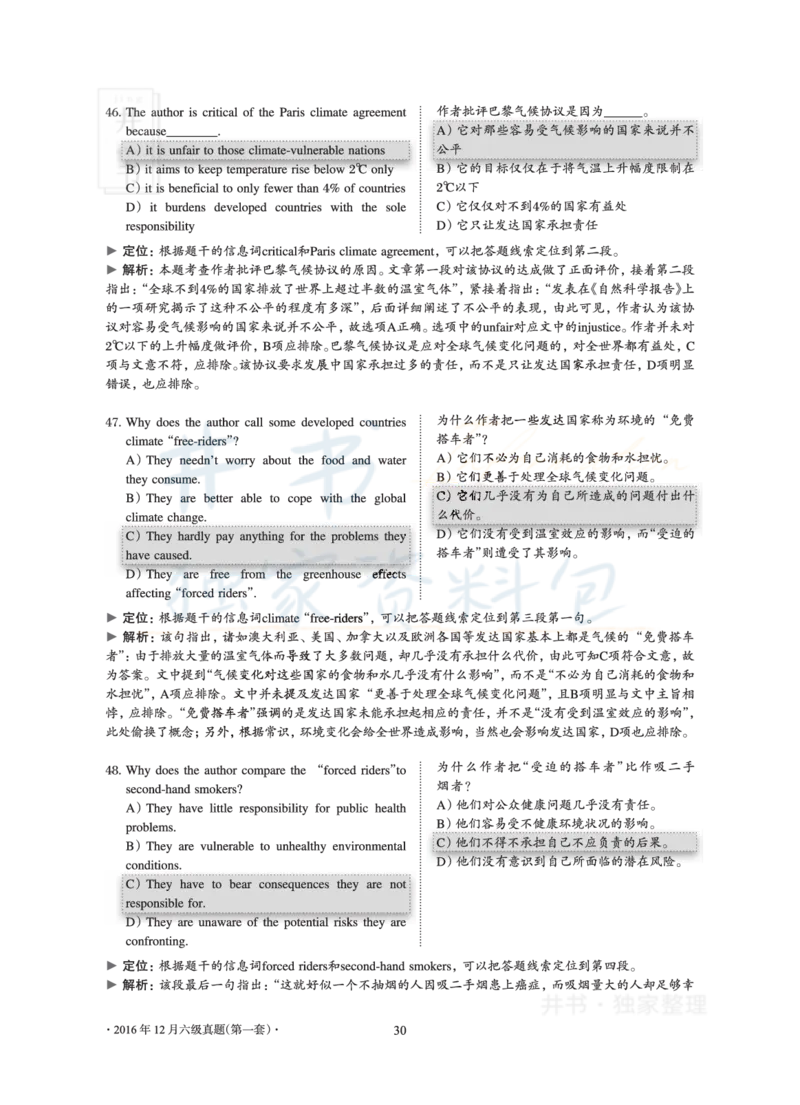 2016年12月大学英语6级真题及解析（卷一）_最新更新，视频都在这_2026、6月四级速转存易和谐_四六级真题+资料包_六级真题_2016年12月六级真题及答案解析（全三套）