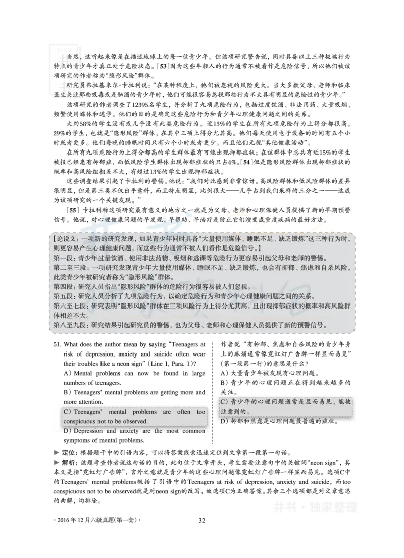 2016年12月大学英语6级真题及解析（卷一）_最新更新，视频都在这_2026、6月四级速转存易和谐_四六级真题+资料包_六级真题_2016年12月六级真题及答案解析（全三套）