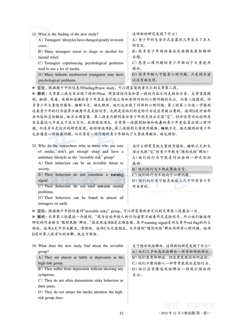 2016年12月大学英语6级真题及解析（卷一）_最新更新，视频都在这_2026、6月四级速转存易和谐_四六级真题+资料包_六级真题_2016年12月六级真题及答案解析（全三套）