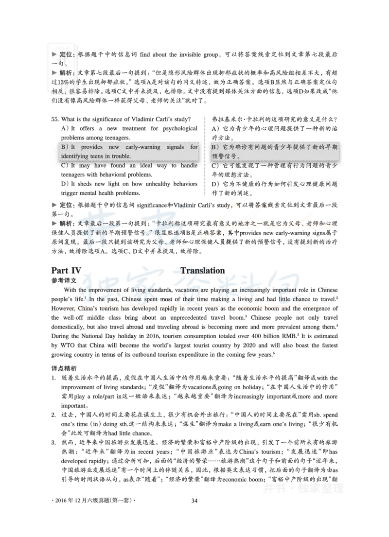 2016年12月大学英语6级真题及解析（卷一）_最新更新，视频都在这_2026、6月四级速转存易和谐_四六级真题+资料包_六级真题_2016年12月六级真题及答案解析（全三套）