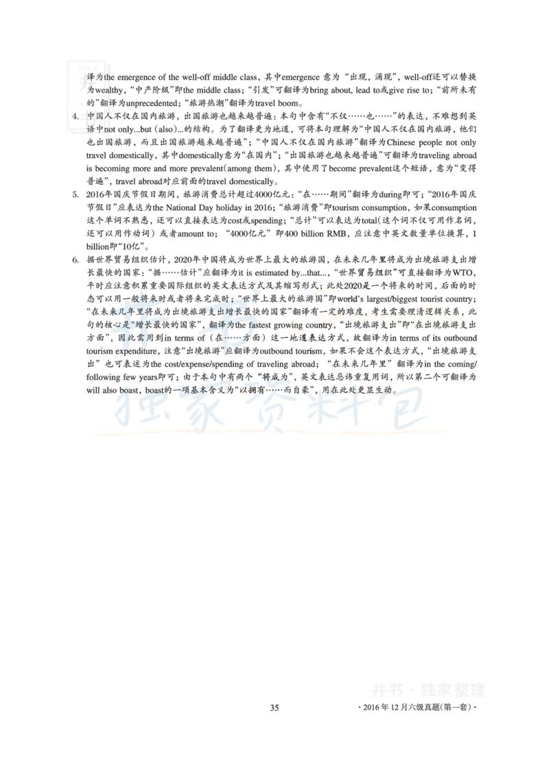 2016年12月大学英语6级真题及解析（卷一）_最新更新，视频都在这_2026、6月四级速转存易和谐_四六级真题+资料包_六级真题_2016年12月六级真题及答案解析（全三套）