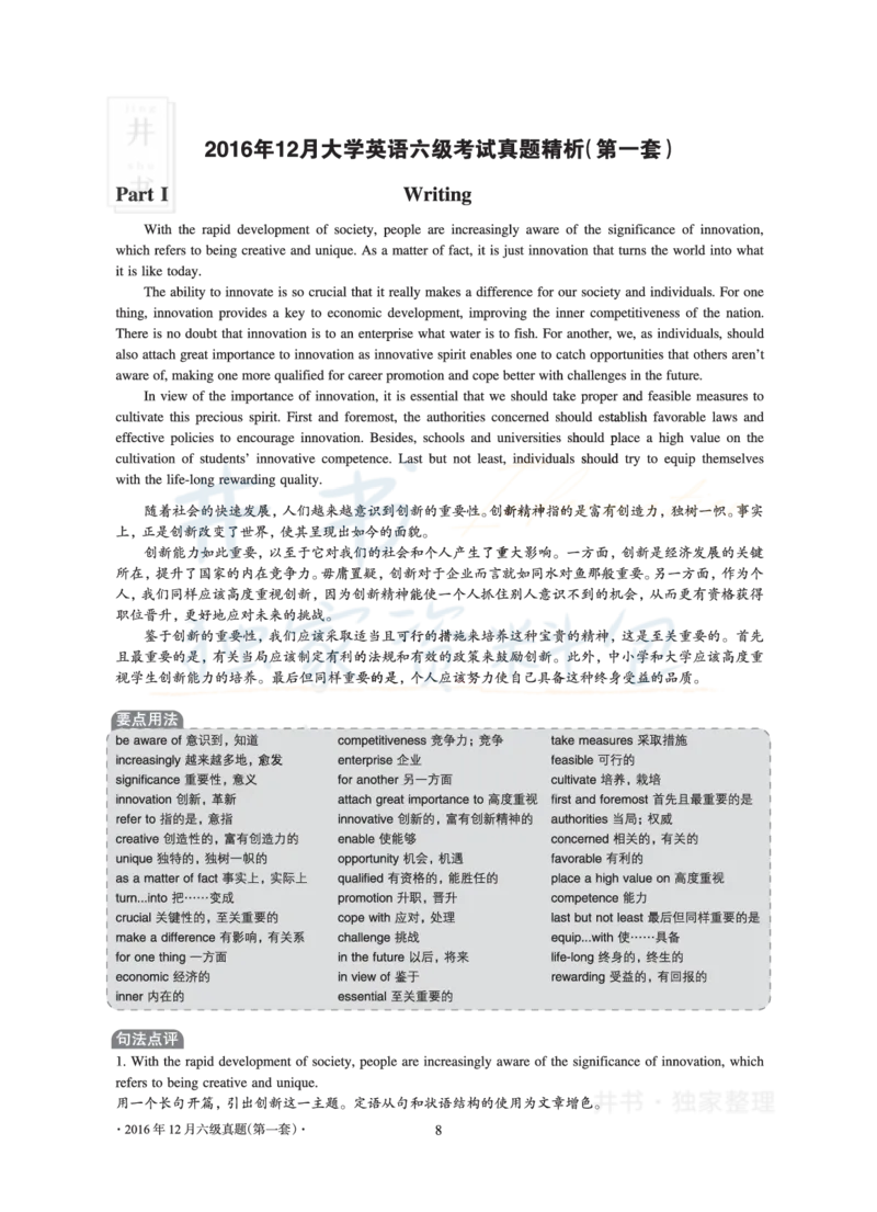 2016年12月大学英语6级真题及解析（卷一）_最新更新，视频都在这_2026、6月四级速转存易和谐_四六级真题+资料包_六级真题_2016年12月六级真题及答案解析（全三套）