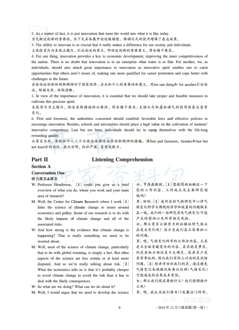 2016年12月大学英语6级真题及解析（卷一）_最新更新，视频都在这_2026、6月四级速转存易和谐_四六级真题+资料包_六级真题_2016年12月六级真题及答案解析（全三套）