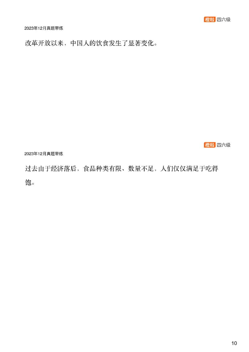 [11.1]--三步法+大纲样题_最新更新，视频都在这_2026、6月四级速转存易和谐_1、2025年6月四级_10.2026四级英语橙啦_{1}--课程_{11}--翻译精讲