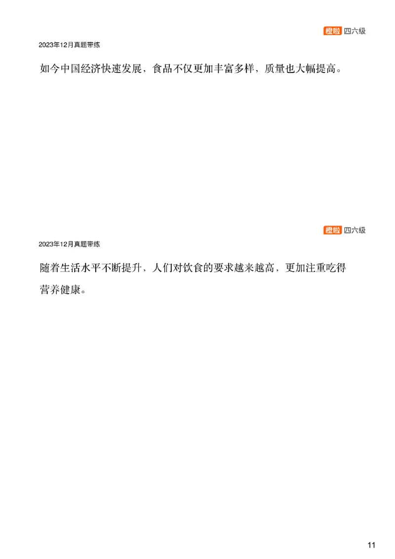 [11.1]--三步法+大纲样题_最新更新，视频都在这_2026、6月四级速转存易和谐_1、2025年6月四级_10.2026四级英语橙啦_{1}--课程_{11}--翻译精讲