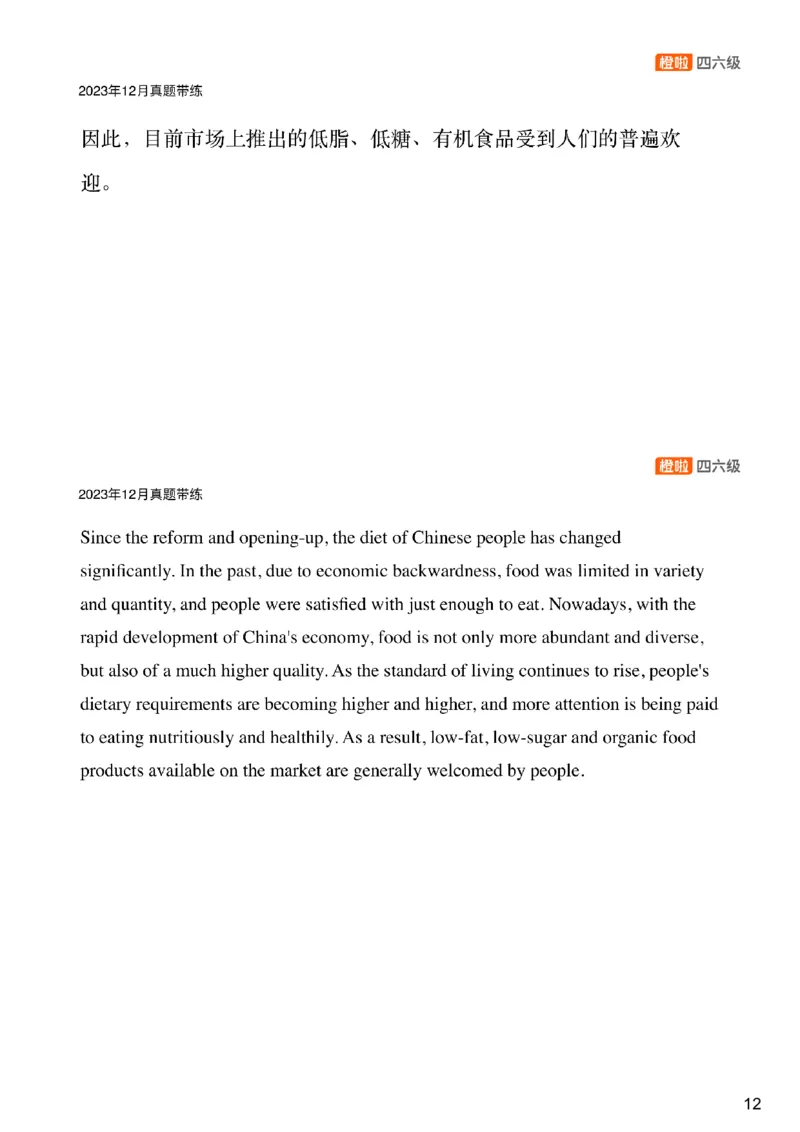 [11.1]--三步法+大纲样题_最新更新，视频都在这_2026、6月四级速转存易和谐_1、2025年6月四级_10.2026四级英语橙啦_{1}--课程_{11}--翻译精讲