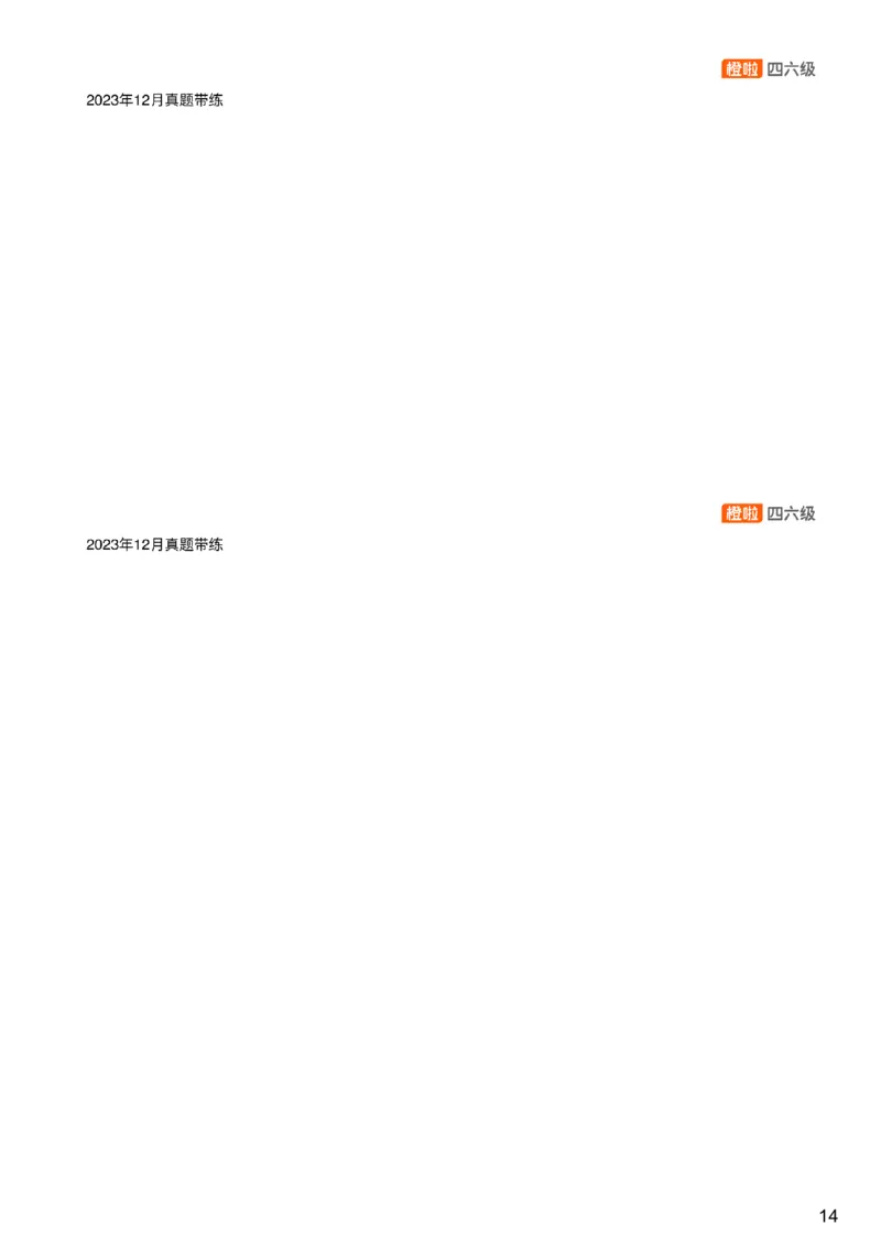 [11.1]--三步法+大纲样题_最新更新，视频都在这_2026、6月四级速转存易和谐_1、2025年6月四级_10.2026四级英语橙啦_{1}--课程_{11}--翻译精讲