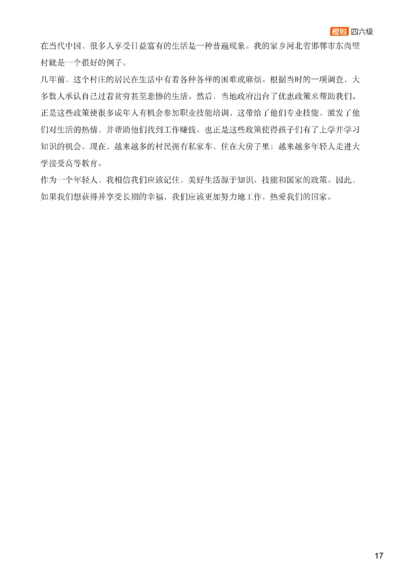 [11.1]--三步法+大纲样题_最新更新，视频都在这_2026、6月四级速转存易和谐_1、2025年6月四级_10.2026四级英语橙啦_{1}--课程_{11}--翻译精讲
