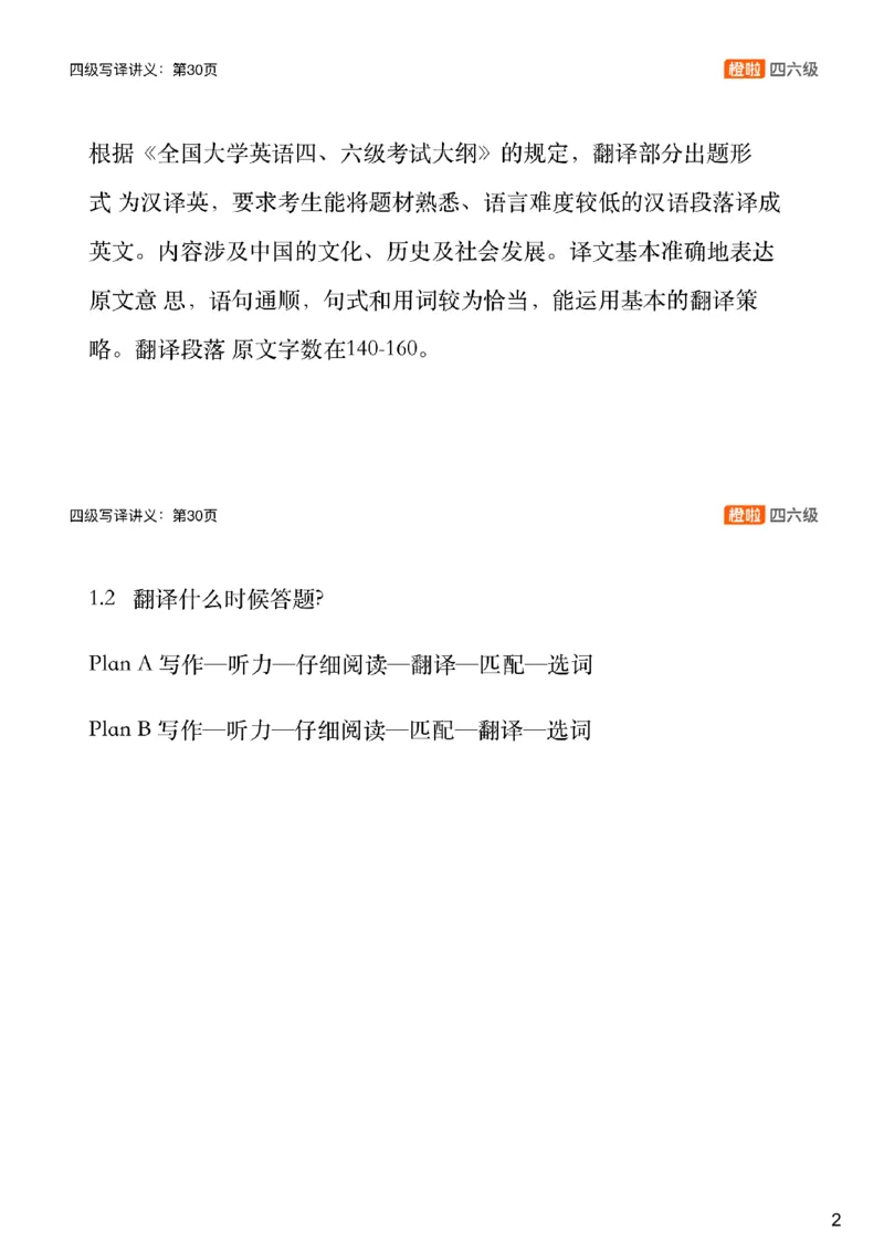 [11.1]--三步法+大纲样题_最新更新，视频都在这_2026、6月四级速转存易和谐_1、2025年6月四级_10.2026四级英语橙啦_{1}--课程_{11}--翻译精讲