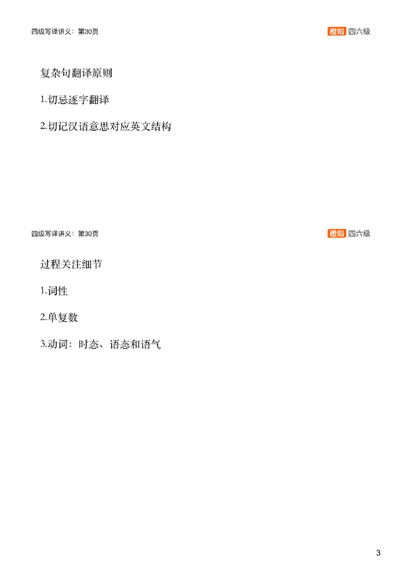 [11.1]--三步法+大纲样题_最新更新，视频都在这_2026、6月四级速转存易和谐_1、2025年6月四级_10.2026四级英语橙啦_{1}--课程_{11}--翻译精讲