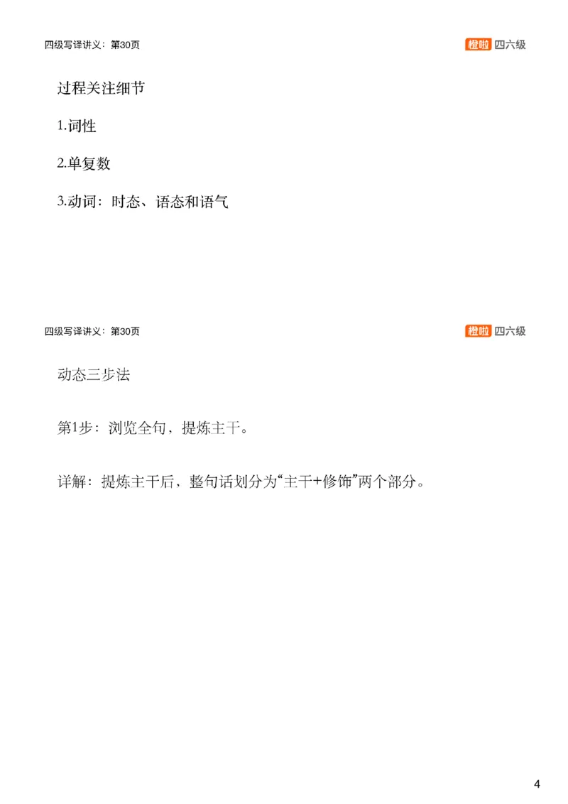 [11.1]--三步法+大纲样题_最新更新，视频都在这_2026、6月四级速转存易和谐_1、2025年6月四级_10.2026四级英语橙啦_{1}--课程_{11}--翻译精讲
