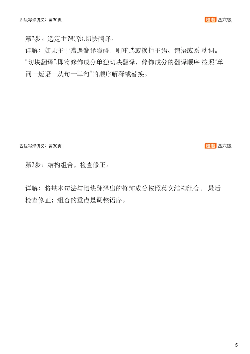 [11.1]--三步法+大纲样题_最新更新，视频都在这_2026、6月四级速转存易和谐_1、2025年6月四级_10.2026四级英语橙啦_{1}--课程_{11}--翻译精讲
