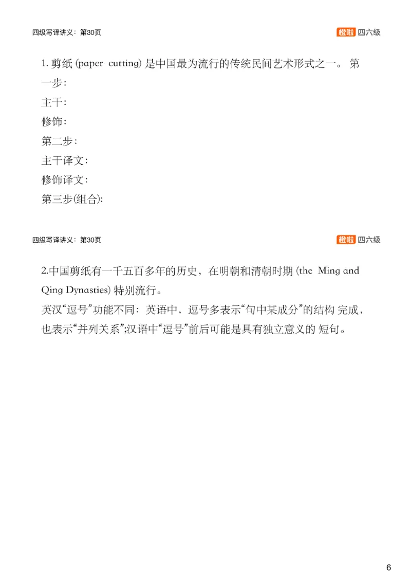 [11.1]--三步法+大纲样题_最新更新，视频都在这_2026、6月四级速转存易和谐_1、2025年6月四级_10.2026四级英语橙啦_{1}--课程_{11}--翻译精讲