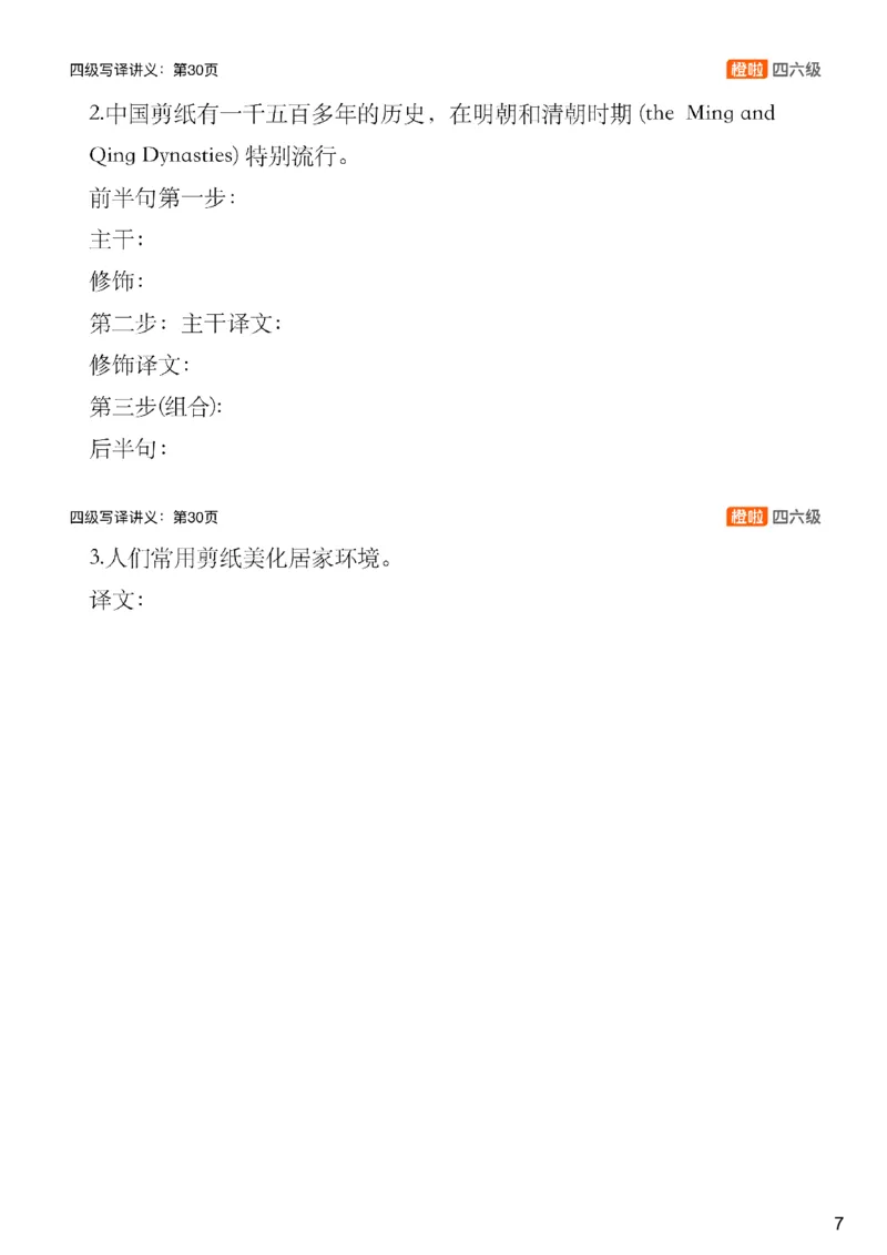 [11.1]--三步法+大纲样题_最新更新，视频都在这_2026、6月四级速转存易和谐_1、2025年6月四级_10.2026四级英语橙啦_{1}--课程_{11}--翻译精讲