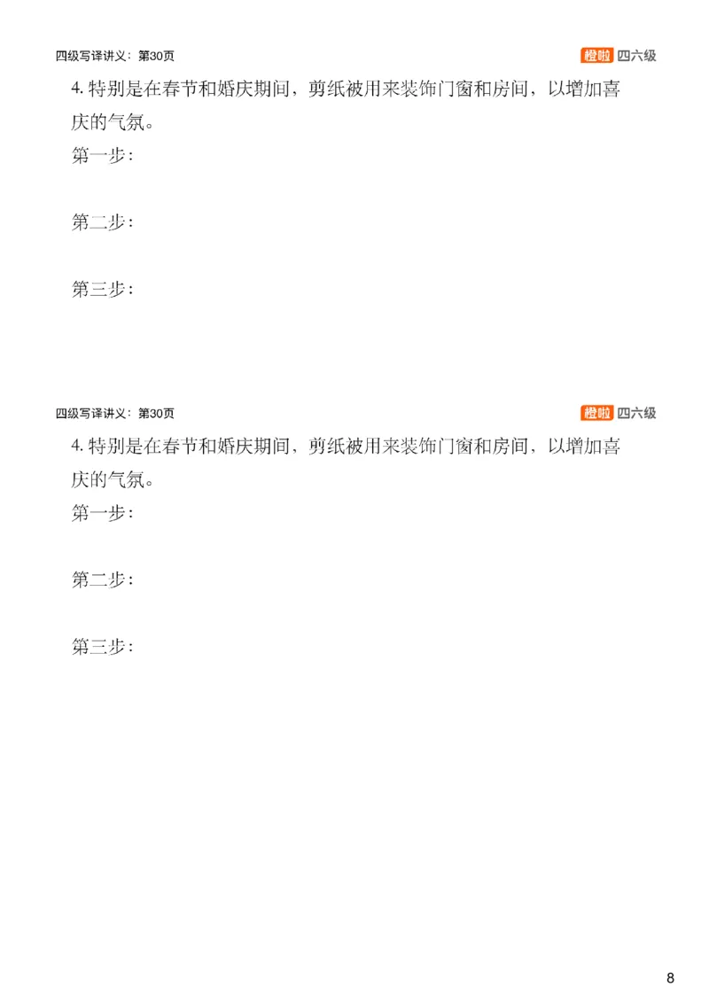 [11.1]--三步法+大纲样题_最新更新，视频都在这_2026、6月四级速转存易和谐_1、2025年6月四级_10.2026四级英语橙啦_{1}--课程_{11}--翻译精讲
