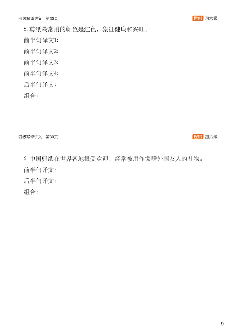 [11.1]--三步法+大纲样题_最新更新，视频都在这_2026、6月四级速转存易和谐_1、2025年6月四级_10.2026四级英语橙啦_{1}--课程_{11}--翻译精讲