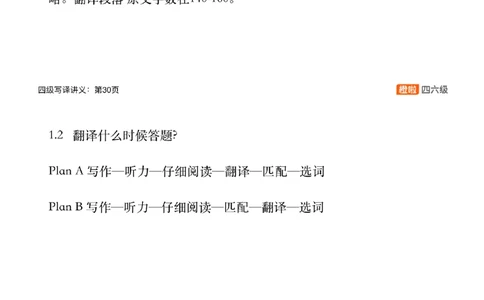 [11.1]--三步法+大纲样题_最新更新，视频都在这_2026、6月四级速转存易和谐_1、2025年6月四级_10.2026四级英语橙啦_{1}--课程_{11}--翻译精讲
