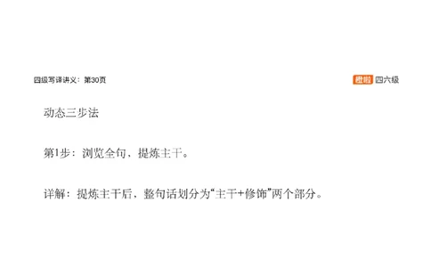 [11.1]--三步法+大纲样题_最新更新，视频都在这_2026、6月四级速转存易和谐_1、2025年6月四级_10.2026四级英语橙啦_{1}--课程_{11}--翻译精讲