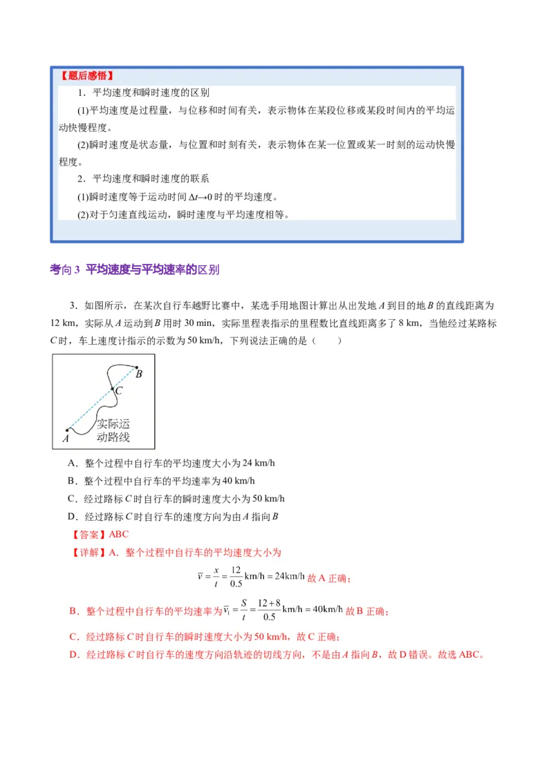 第01讲运动的描述（讲义）（解析版）_04高考物理_新高考复习资料_2025年新高考资料_2025年高考物理一轮复习讲练测（新教材新高考）