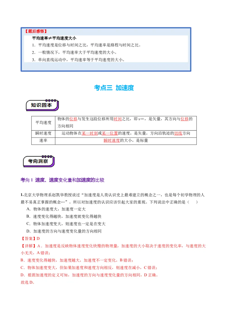 第01讲运动的描述（讲义）（解析版）_04高考物理_新高考复习资料_2025年新高考资料_2025年高考物理一轮复习讲练测（新教材新高考）