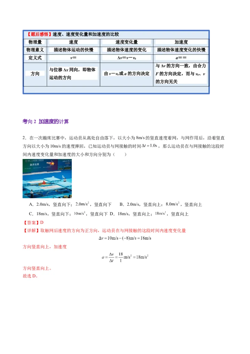第01讲运动的描述（讲义）（解析版）_04高考物理_新高考复习资料_2025年新高考资料_2025年高考物理一轮复习讲练测（新教材新高考）