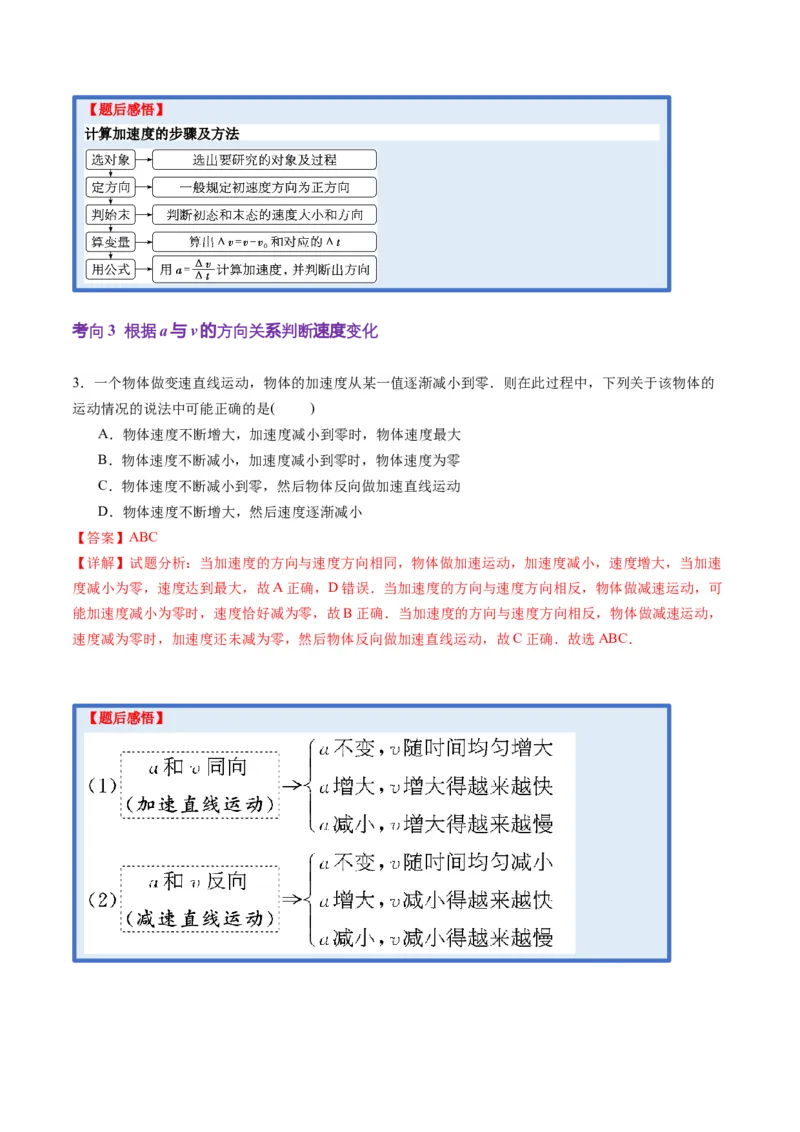 第01讲运动的描述（讲义）（解析版）_04高考物理_新高考复习资料_2025年新高考资料_2025年高考物理一轮复习讲练测（新教材新高考）